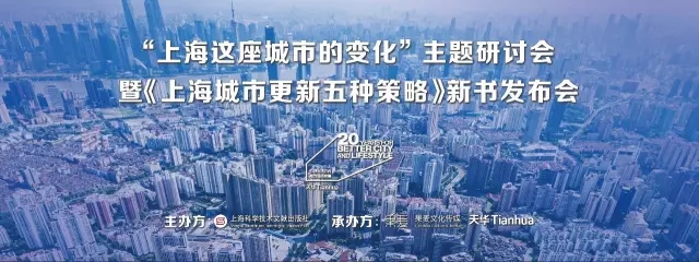 上海城市更新·五种战术