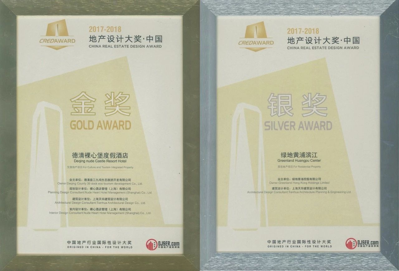 金奖银奖双丰登，博天堂918构筑斩获2017-2018地产设计大奖17项